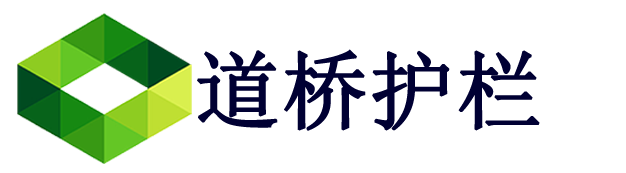 道桥护栏